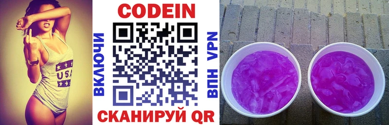 Кодеиновый сироп Lean Purple Drank Петровск-Забайкальский